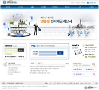 엔콤빌 전자세금계산서 웹사이트 컨설팅 유지보수