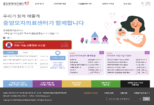 중앙모자의료센터 스마트 통계시스템 구축