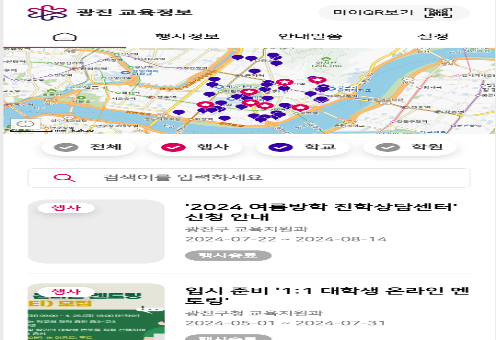교육 종합정보 모바일 서비스 구축
