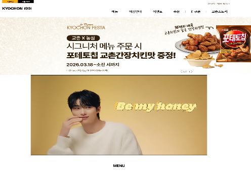 교촌 치킨 주문 앱 API 