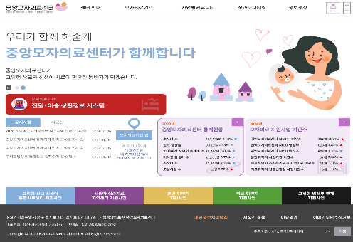 중앙모자의료센터  홈페이지 고도화 